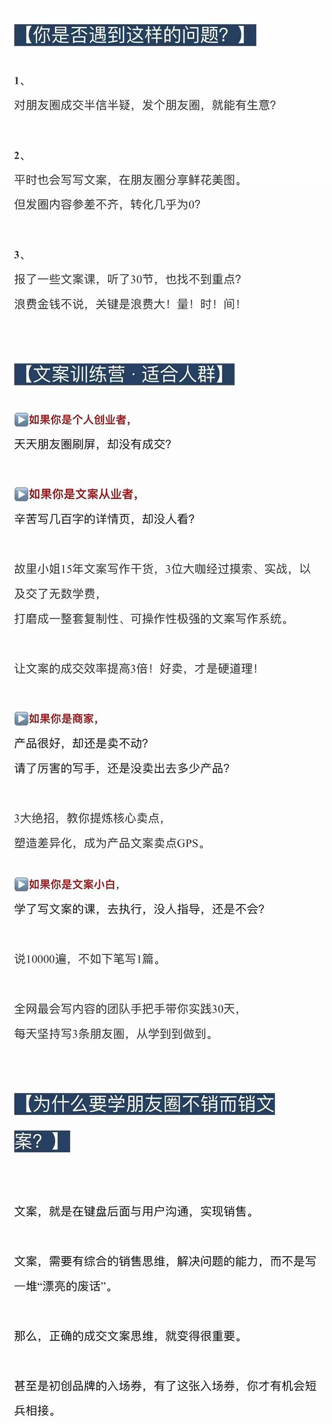 (4261期)朋友圈不刷屏文案心法课:不销而销文案训练营,从0到1把文字变成金钱插图1 (4261期)朋友圈不刷屏文案心法课:不销而销文案训练营,从0到1把文字变成金钱插图1