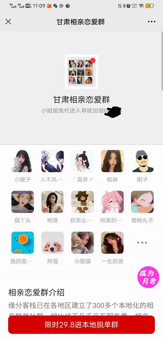 (4176期)外面卖1000的红极一时的9.9元微信付费入群系统:小白一学就会(源码+教程)插图1 (4176期)外面卖1000的红极一时的9.9元微信付费入群系统:小白一学就会(源码+教程)插图1