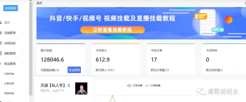 (4137期)道哥说创业男粉1+2+3+4.0项目:私域变现 自动成交 单号100-500利润 可批量插图1 (4137期)道哥说创业男粉1+2+3+4.0项目:私域变现 自动成交 单号100-500利润 可批量插图1