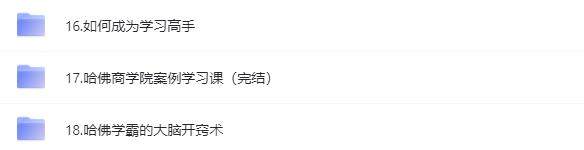 （4003期）各类学习方法教程合集，论学霸是如何练成的（全套资料合集）插图3