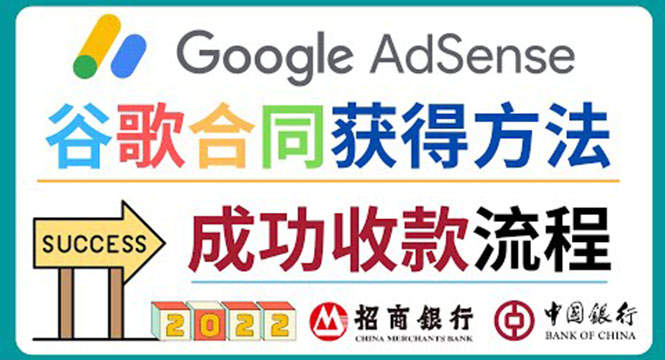 （3968期）2022年Google Adsense成功收款到银行卡之最全攻略和注意事项插图