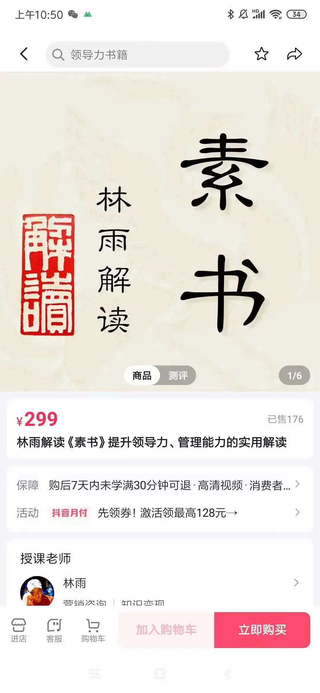 (3938期)林雨·解读「素书」提升领导力、管理能力的实用解读!插图1 (3938期)林雨·解读「素书」提升领导力、管理能力的实用解读!插图1