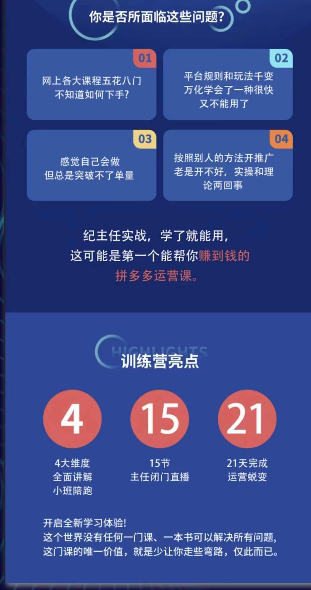 （3929期）拼多多运营课：超级学员线上班，21天蜕变，小白也能成大神插图1