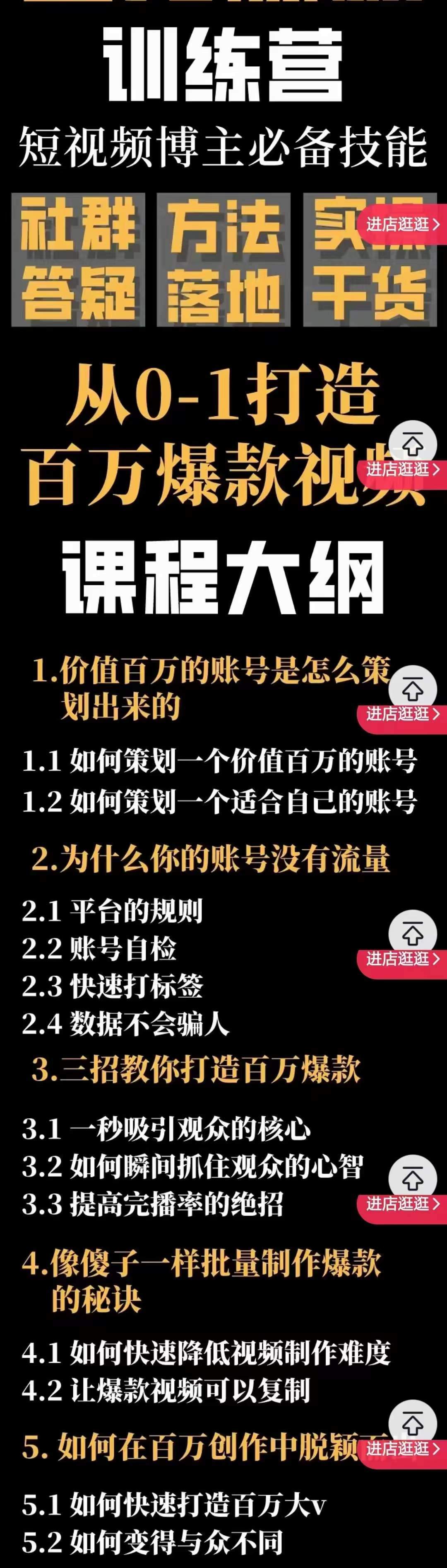 （3911期）百万爆款速成课：用数据思维做爆款，小白也能从0-1打造百万播放视频插图1