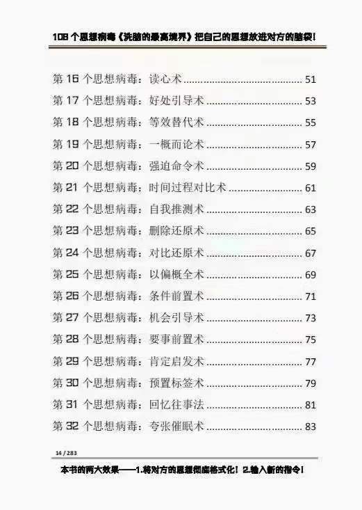 （3846期）《洗脑的最高境界》人手一本的商业圣经，108个思想病毒+洗脑的万能公式插图2