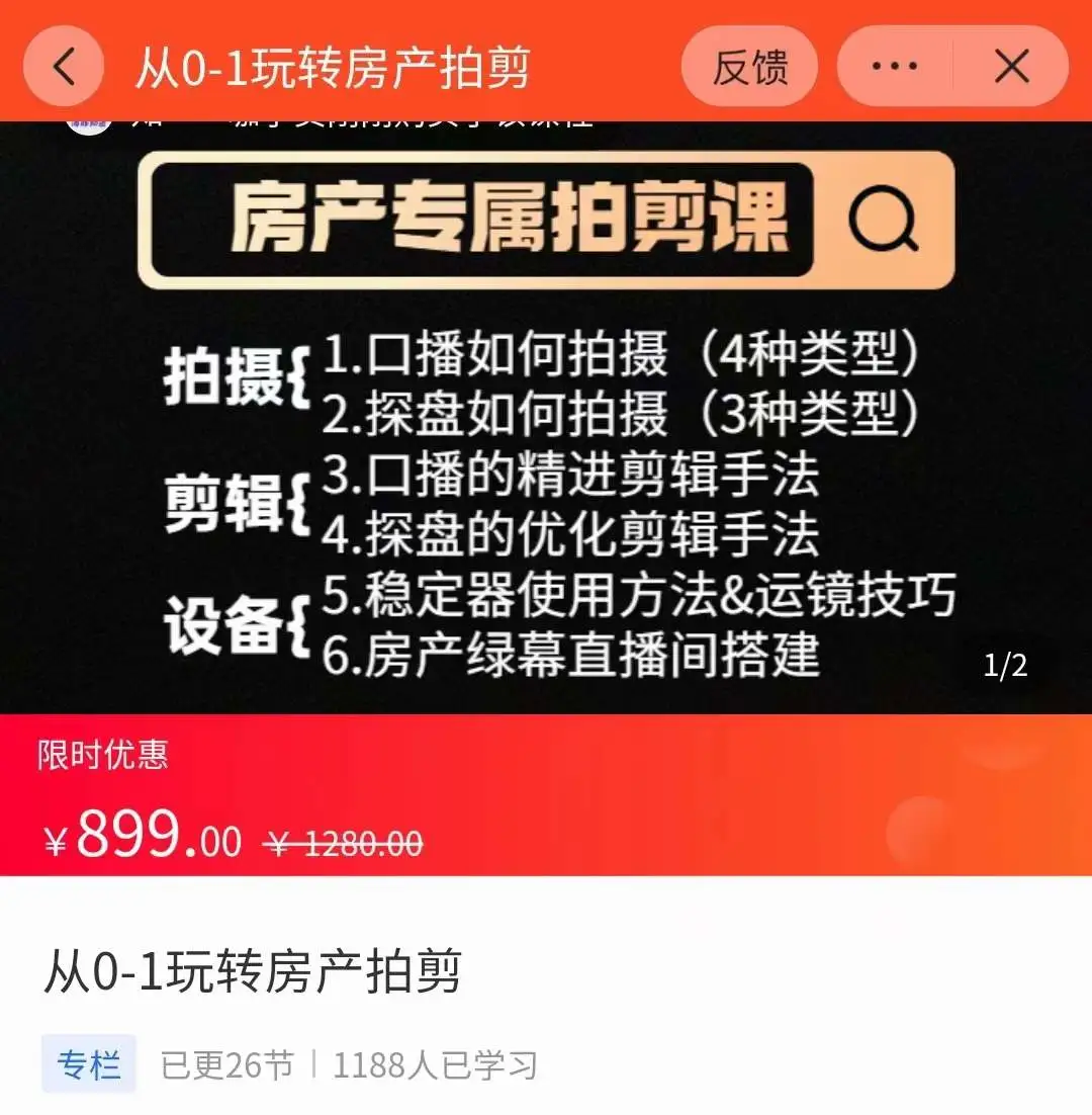 (3523期)房产运营:从0-1玩转房产拍剪课,拍摄+剪辑+设备,实操讲解插图1 (3523期)房产运营:从0-1玩转房产拍剪课,拍摄+剪辑+设备,实操讲解插图1