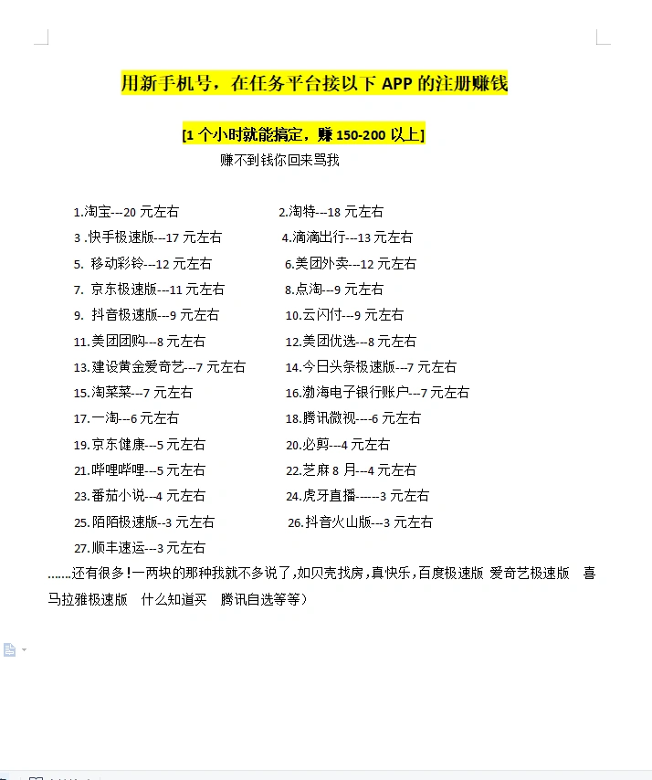 (3518期)【低保项目】注册卡撸羊毛,单号可撸150-500插图1 (3518期)【低保项目】注册卡撸羊毛,单号可撸150-500插图1