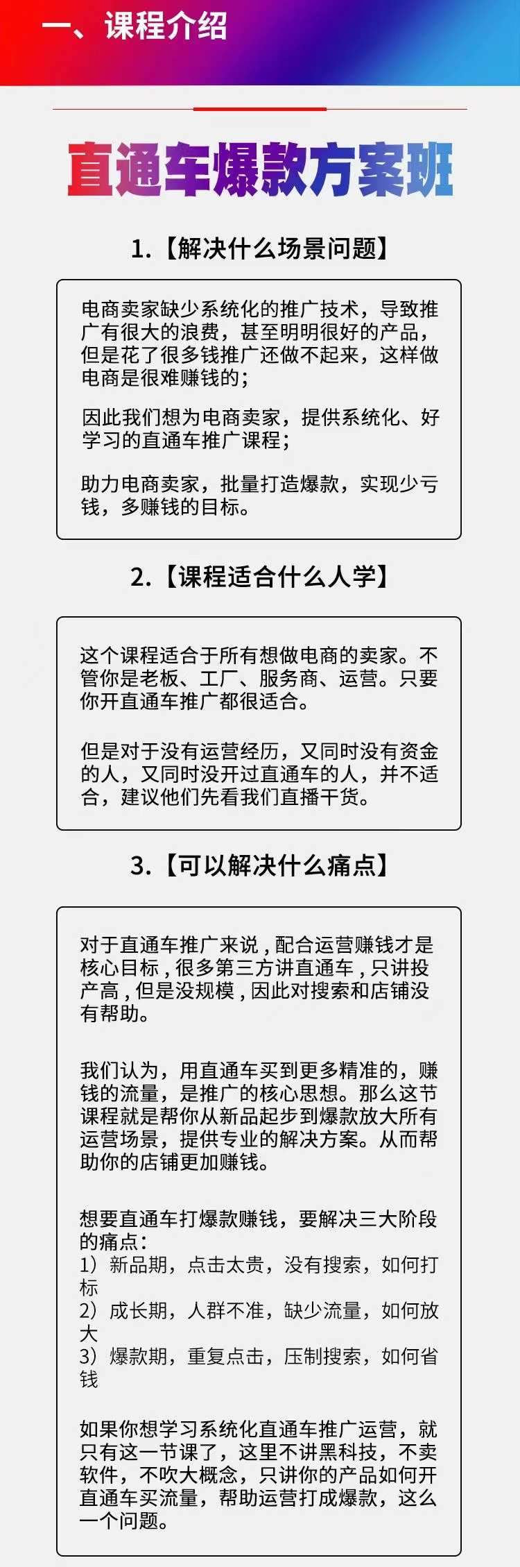 （3502期）《直通车爆款方案班》提高直通车推广功能插图1