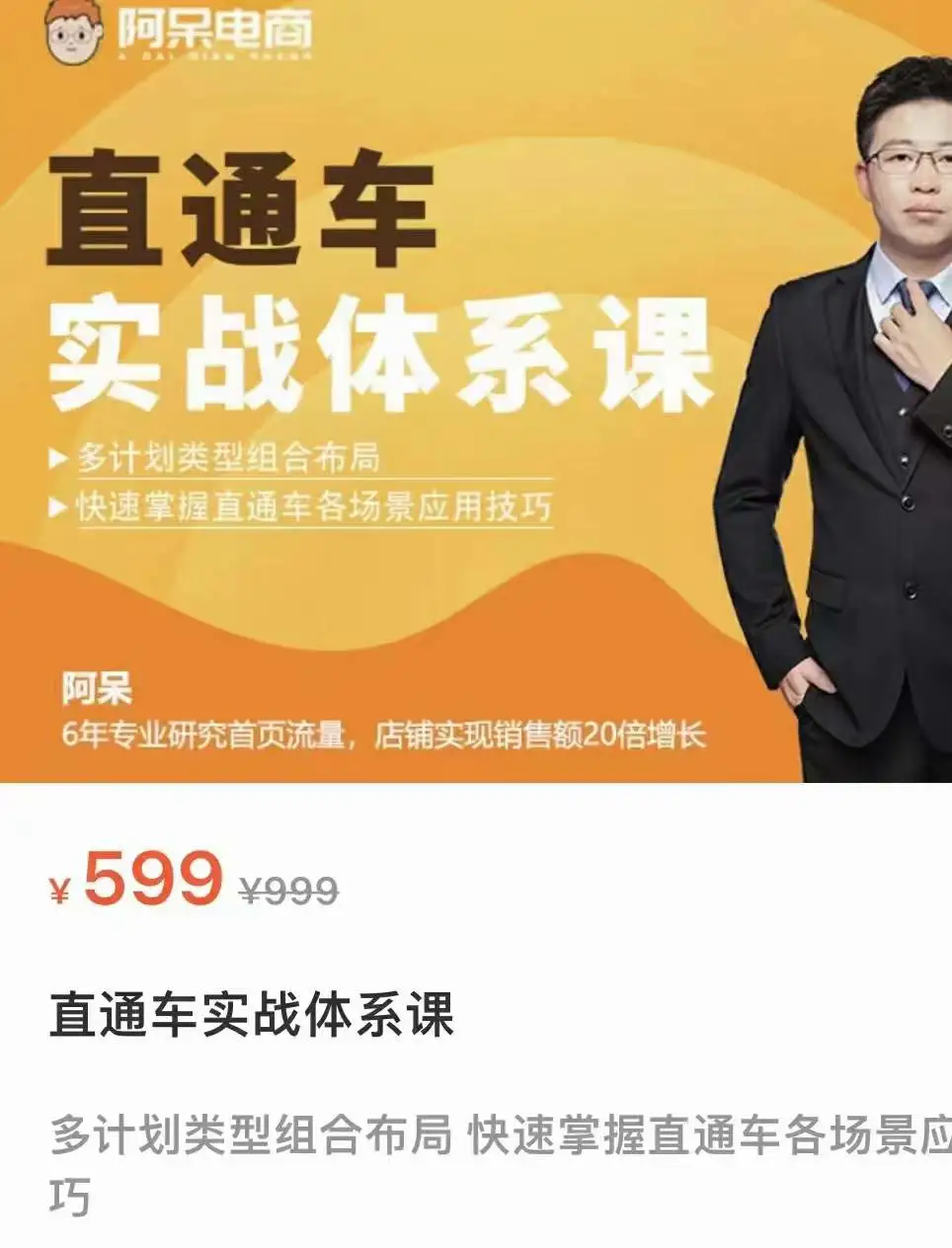 (3475期)直通车实战体系课:多计划类型组合布局 快速掌握直通车各场景应用技巧插图1 (3475期)直通车实战体系课:多计划类型组合布局 快速掌握直通车各场景应用技巧插图1