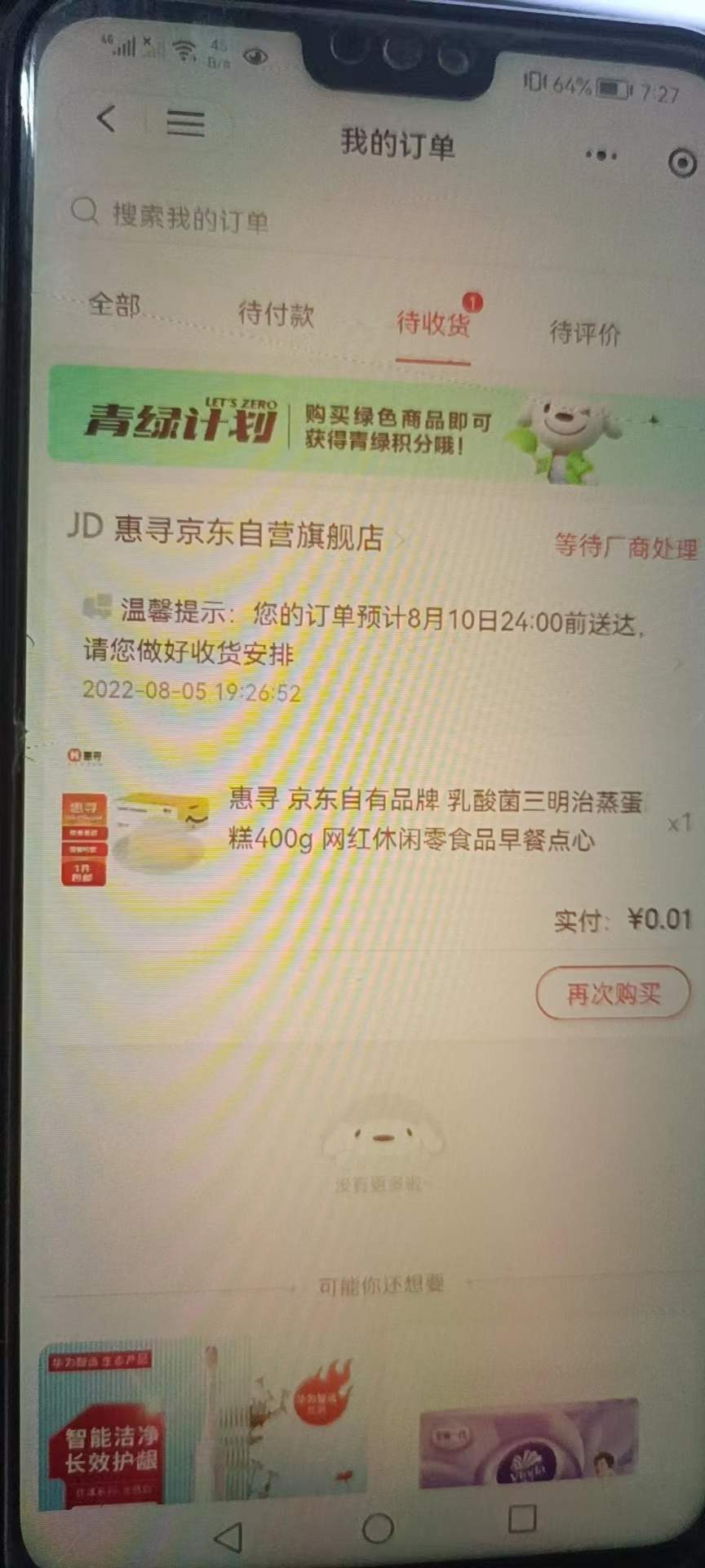 （3396期）【高端项目】最新技术JD无限撸新人1分购！含小号CK码渠道插图3