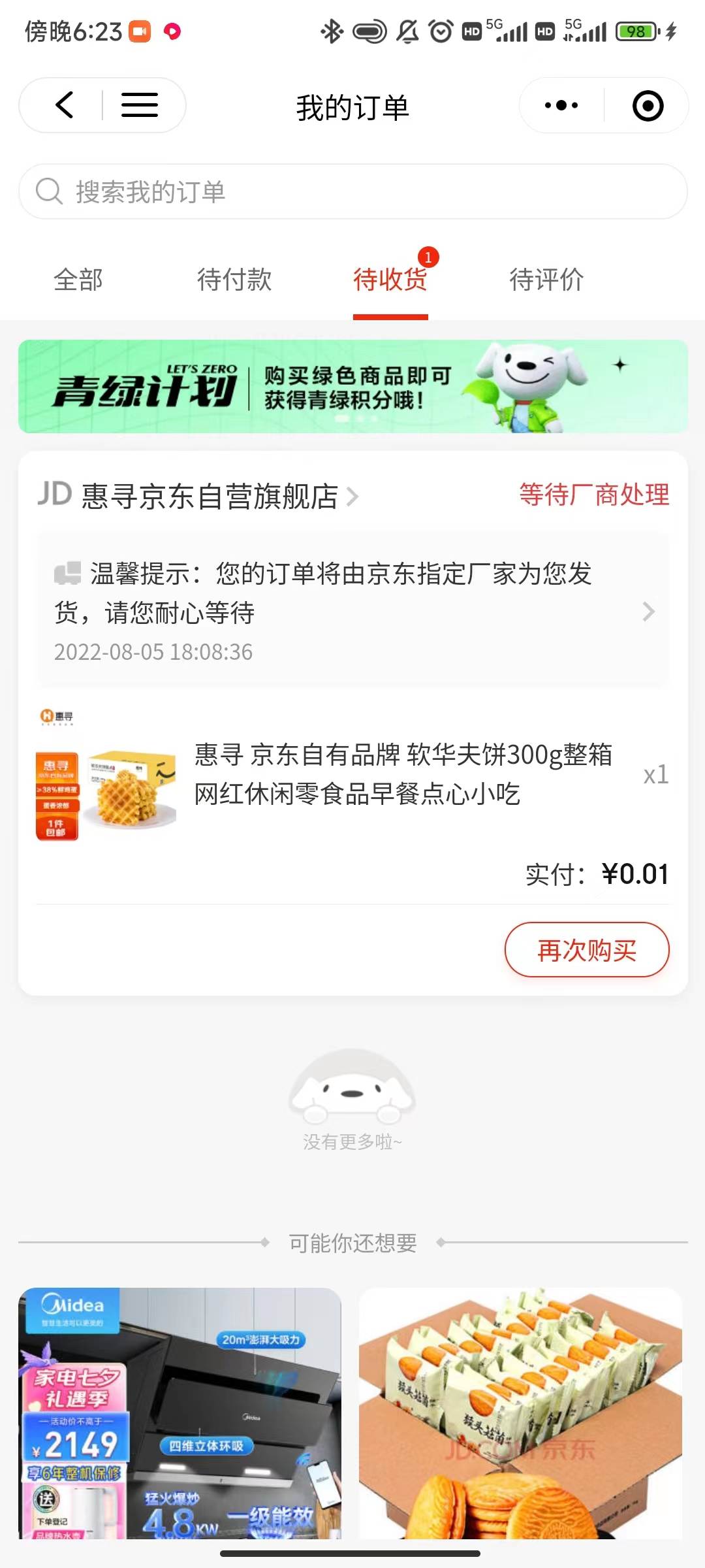 （3396期）【高端项目】最新技术JD无限撸新人1分购！含小号CK码渠道插图4