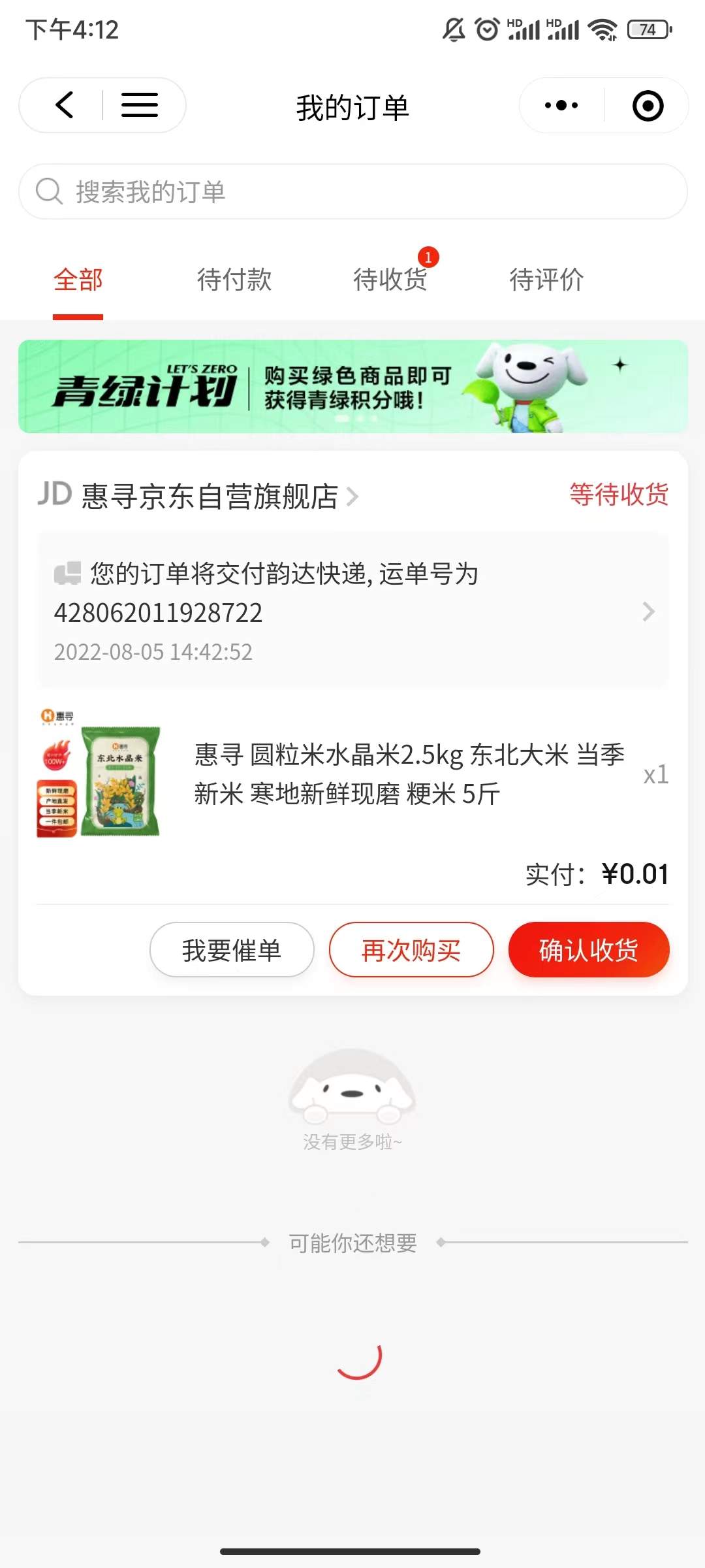 （3396期）【高端项目】最新技术JD无限撸新人1分购！含小号CK码渠道插图5