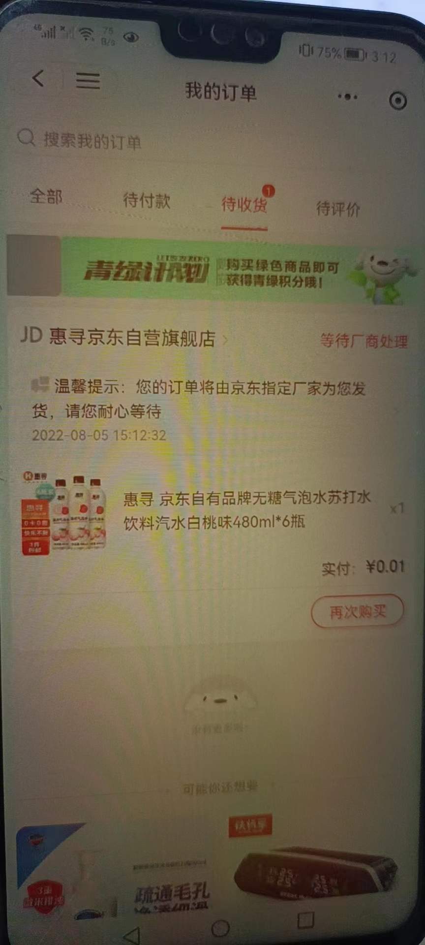 （3396期）【高端项目】最新技术JD无限撸新人1分购！含小号CK码渠道插图7
