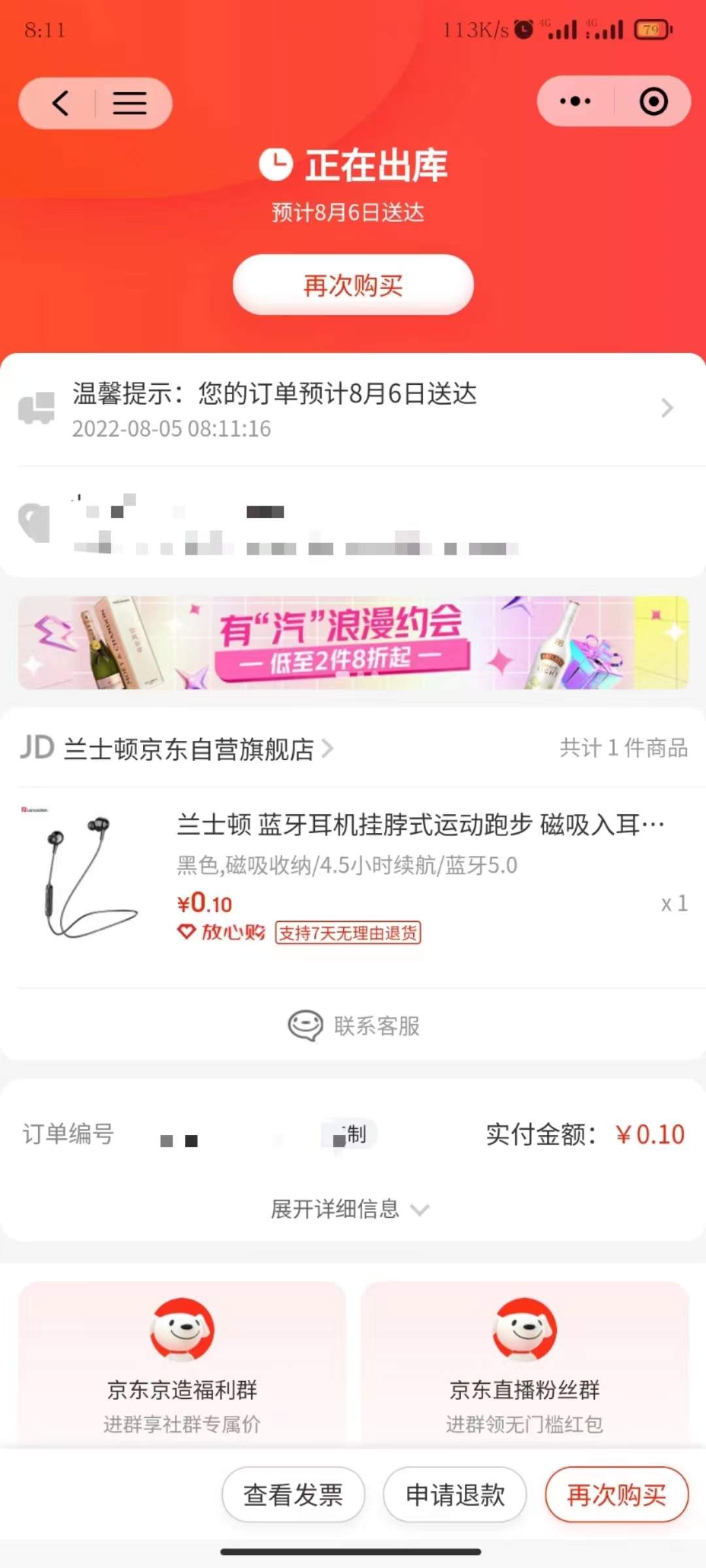 （3396期）【高端项目】最新技术JD无限撸新人1分购！含小号CK码渠道插图8