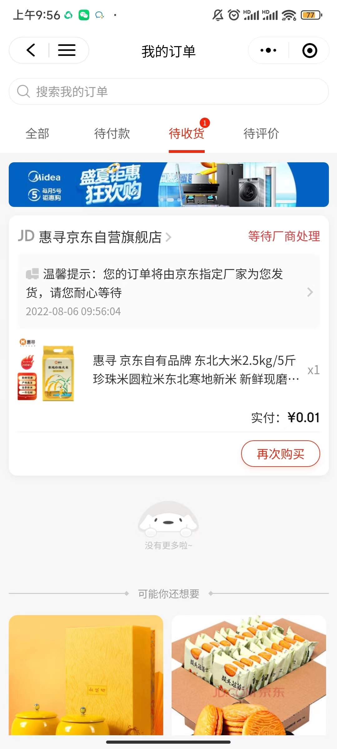 （3396期）【高端项目】最新技术JD无限撸新人1分购！含小号CK码渠道插图9
