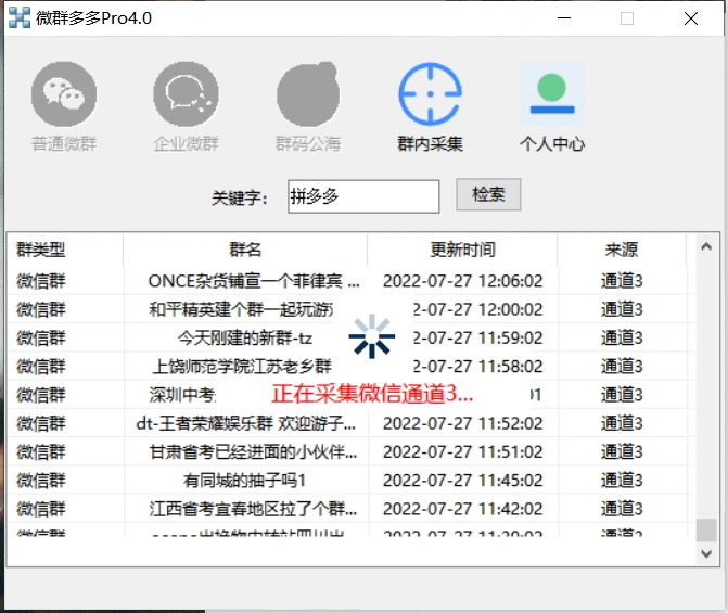 (3328期)微群多多Pro升级版,微信群加群版采集软件(多功能新版-电脑版)插图2 (3328期)微群多多Pro升级版,微信群加群版采集软件(多功能新版-电脑版)插图2