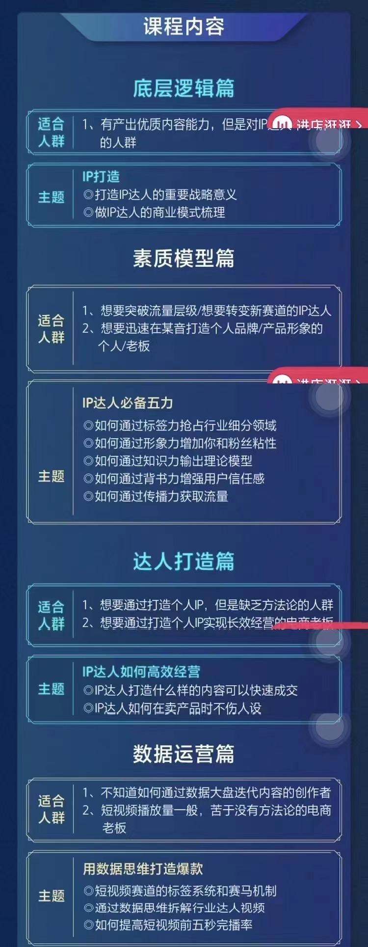 （3239期）0基础入门短视频达人IP打造：助你快速入局 毫无保留的干货分享(10节视频课)插图2