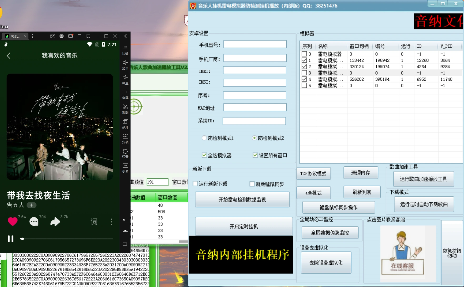 (3216期)外面卖3500的音乐人挂机群控防F脚本 支持腾讯/网易云/抖音 号称100%防F插图3 (3216期)外面卖3500的音乐人挂机群控防F脚本 支持腾讯/网易云/抖音 号称100%防F插图3