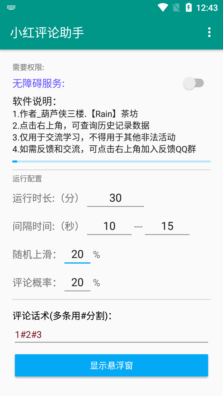 （3112期）最新小红书视频自动评论脚本，必备引流工具插图1