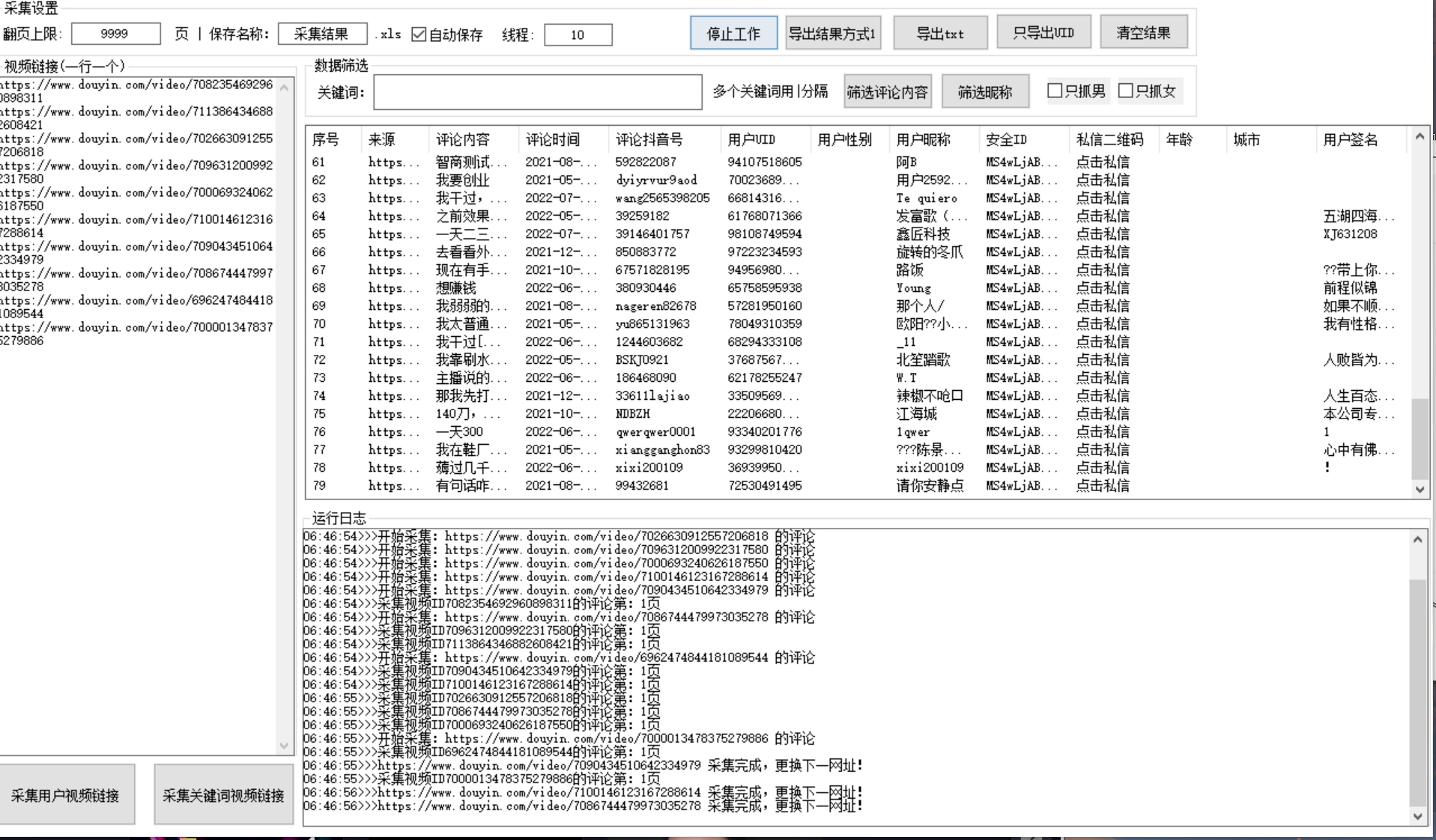 (3137期)【精准引流】最新版三义某音评论采集脚本,截流营销精准获客神器【永久版】插图1 (3137期)【精准引流】最新版三义某音评论采集脚本,截流营销精准获客神器【永久版】插图1