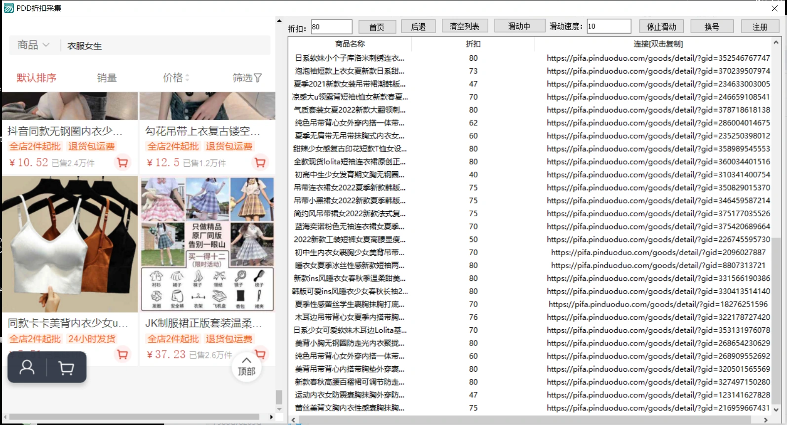 (3105期)拼多多折扣商品采集器,一折赔付项目,最新版本采集软件+教程插图1 (3105期)拼多多折扣商品采集器,一折赔付项目,最新版本采集软件+教程插图1