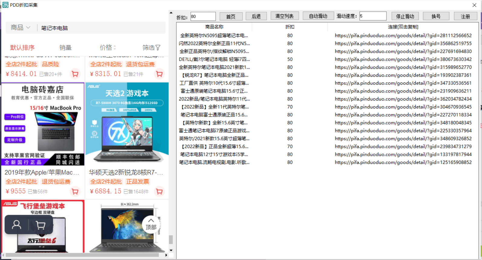 （3105期）拼多多折扣商品采集器，一折赔付项目，最新版本采集软件+教程插图2