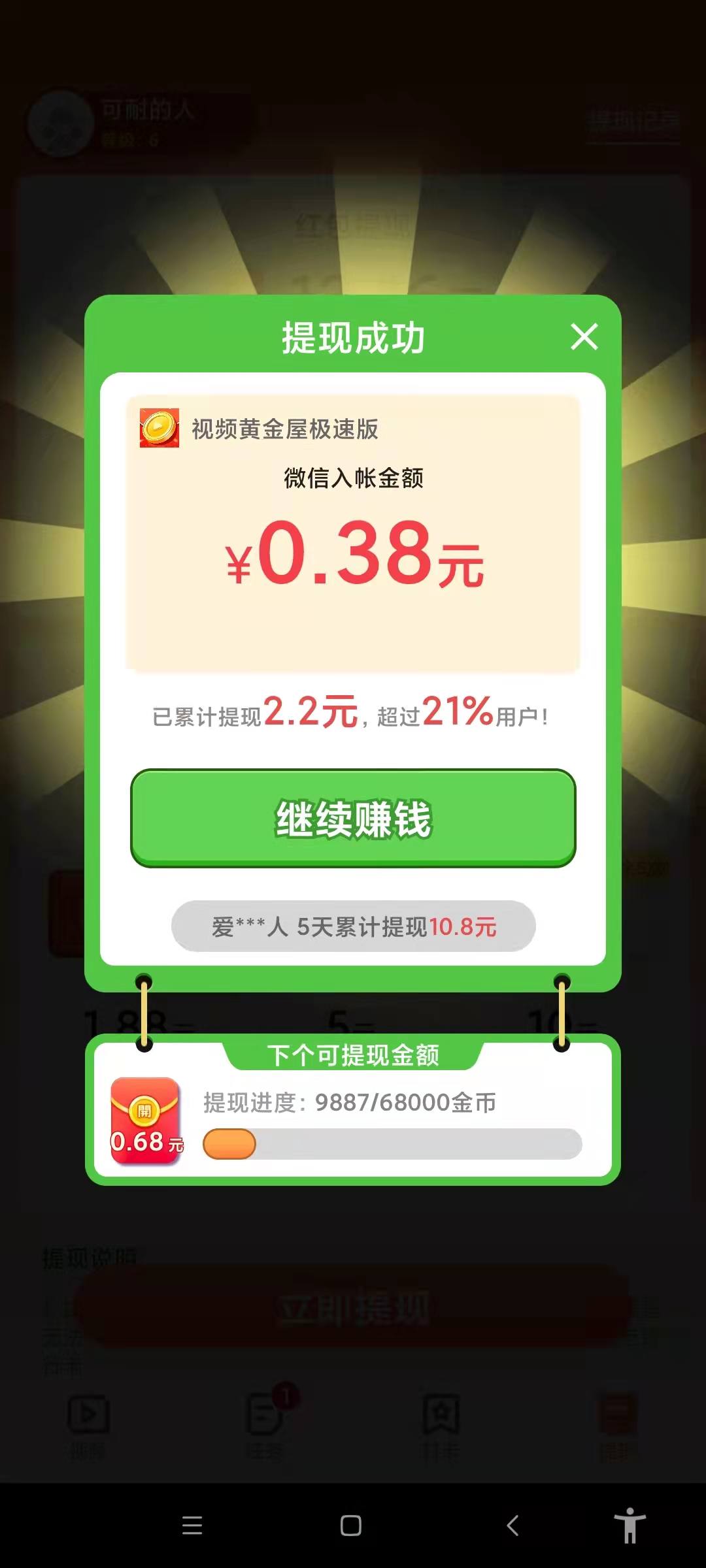（3089期）视频黄金屋半自动挂机低保项目，单号日入5-10+，提现秒到账【脚本+教程】插图1