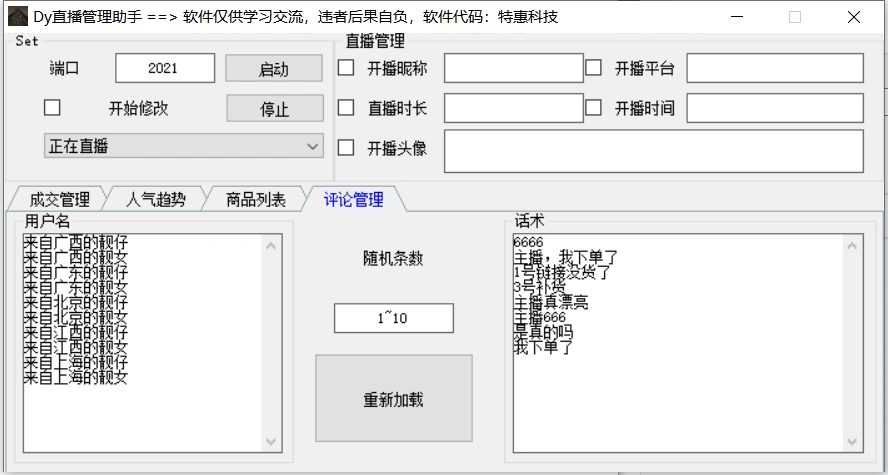 (3072期)【Dy黑科技】大屏数据修改器,金额实时跳动,装B神器【永久版+教程】插图2 (3072期)【Dy黑科技】大屏数据修改器,金额实时跳动,装B神器【永久版+教程】插图2