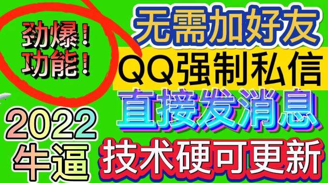 （2990期）QQ强制聊天脚本，支持筛选/发送文字功能，不支持多开【协议版】插图