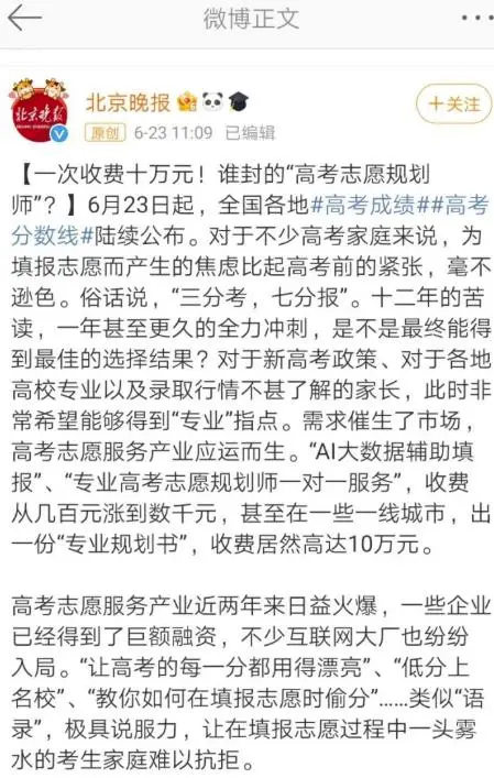 (2968期)高考志愿填报技巧规划师,一单收费14000+暴利项目插图1 (2968期)高考志愿填报技巧规划师,一单收费14000+暴利项目插图1