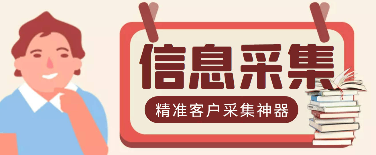 （2955期）最新版商家采集脚本，支持地区采集，一键导出【精准客户采集神器】插图
