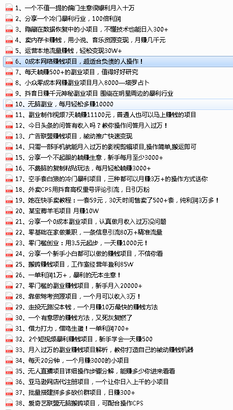 （2952期）2022最新整理108个热门项目：日入580+月赚10W+精准落地，不割韭菜！插图1