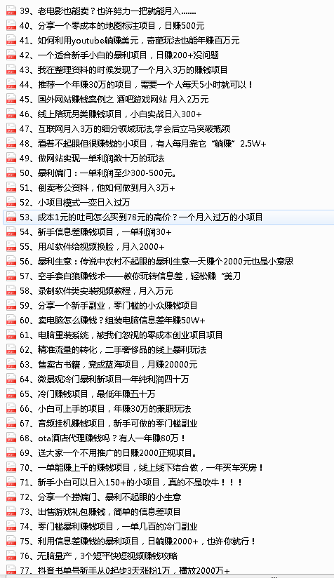 （2952期）2022最新整理108个热门项目：日入580+月赚10W+精准落地，不割韭菜！插图2