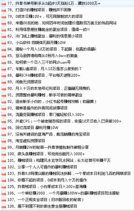（2952期）2022最新整理108个热门项目：日入580+月赚10W+精准落地，不割韭菜！插图3