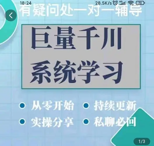 (2879期)巨量千川图文账号:暴力起号实操、账户维护、技巧实操经验总结与分享插图1 (2879期)巨量千川图文账号:暴力起号实操、账户维护、技巧实操经验总结与分享插图1