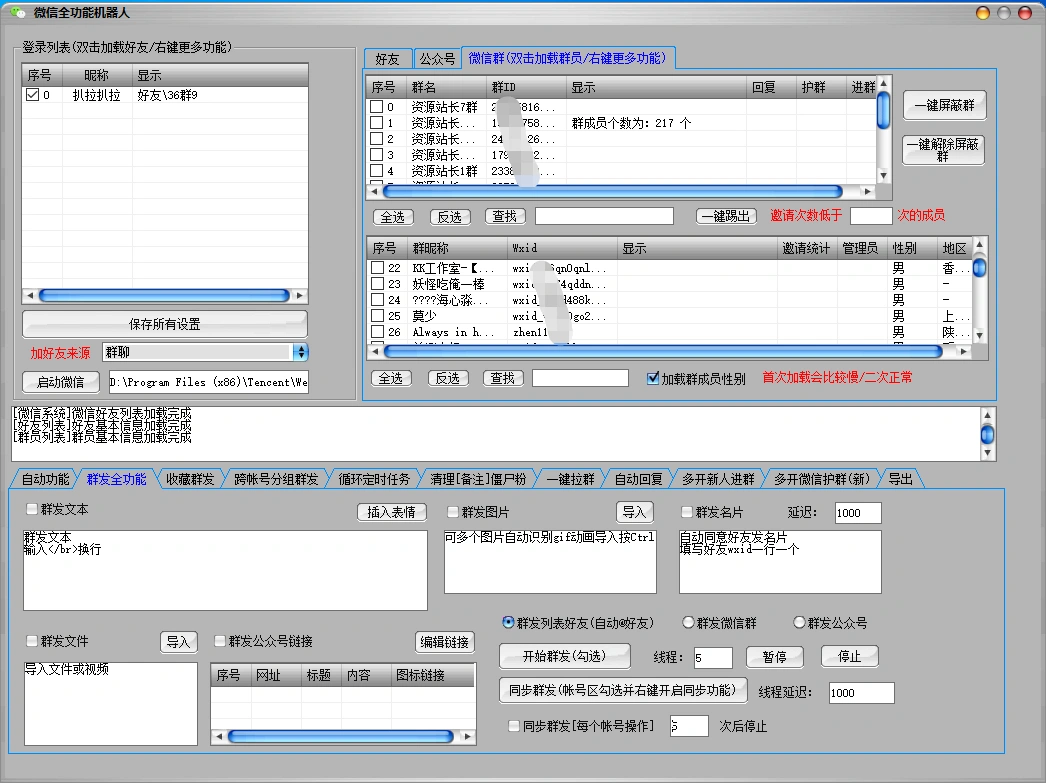 (2797期)【引流必备】微信全功能综合引流脚本【永久版】插图1 (2797期)【引流必备】微信全功能综合引流脚本【永久版】插图1