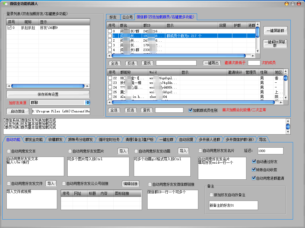 （2797期）【引流必备】微信全功能综合引流脚本【永久版】插图2