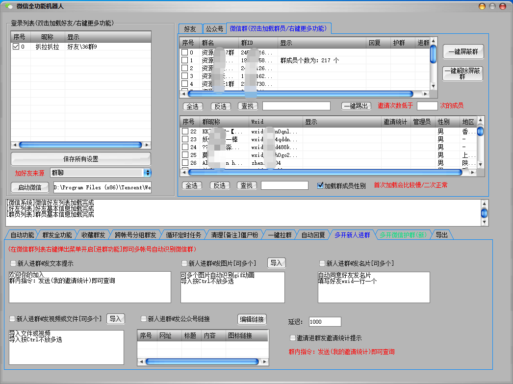 （2797期）【引流必备】微信全功能综合引流脚本【永久版】插图9