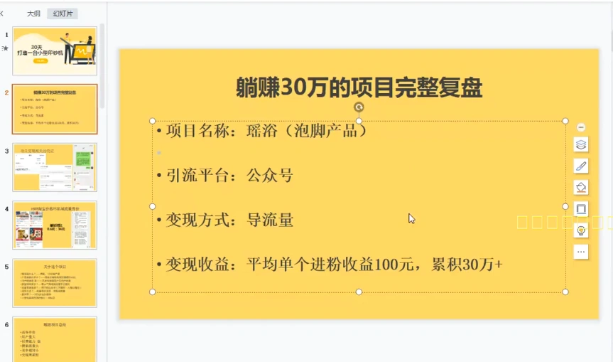 (2731期)30天打造一台小型印钞机:躺赚30万的项目完整复盘(视频教程)插图1 (2731期)30天打造一台小型印钞机:躺赚30万的项目完整复盘(视频教程)插图1