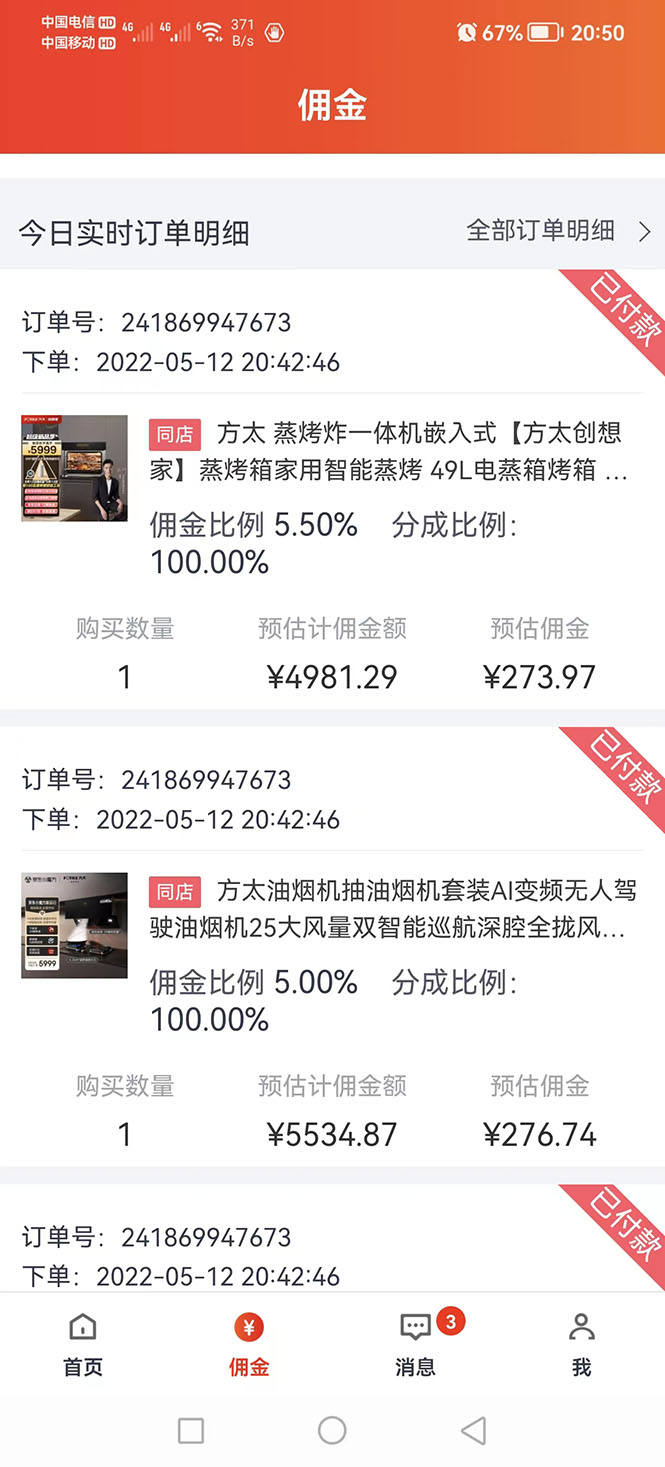 （2711期）外面卖1299元的京东剪辑项目，号称京东不倒，收益不停止，日入1000+插图5
