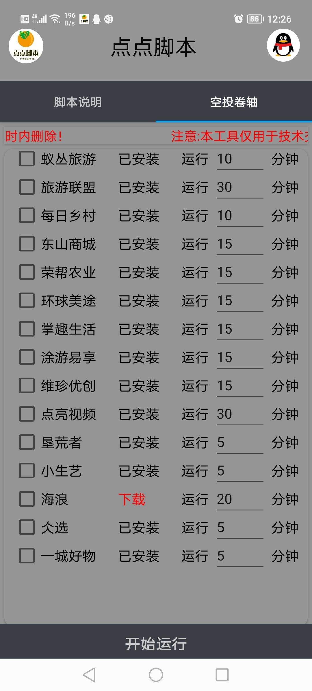 （2693期）零撸卷轴全自动挂机项目，一天零撸10-20+【自动脚本+操作教程】插图2