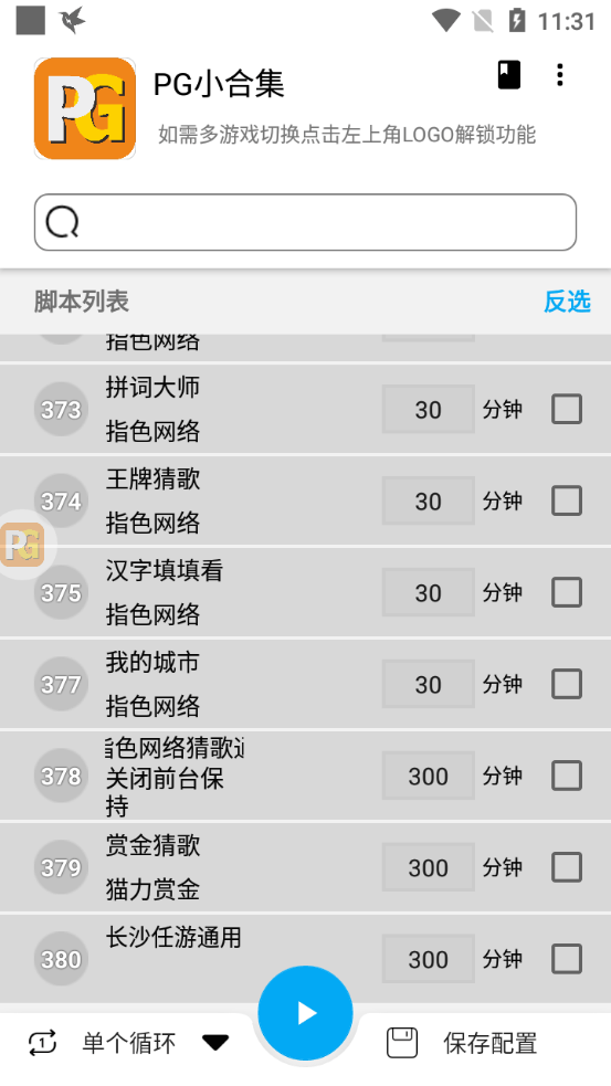 （2645期）单窗口日15-20,最新PG助手小游戏挂机薅羊毛项目!插图1