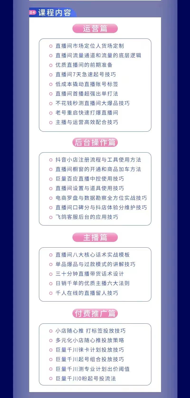 （2639期）抖音直播班：多套爆单方法，让你的抖音运营事半功倍插图1