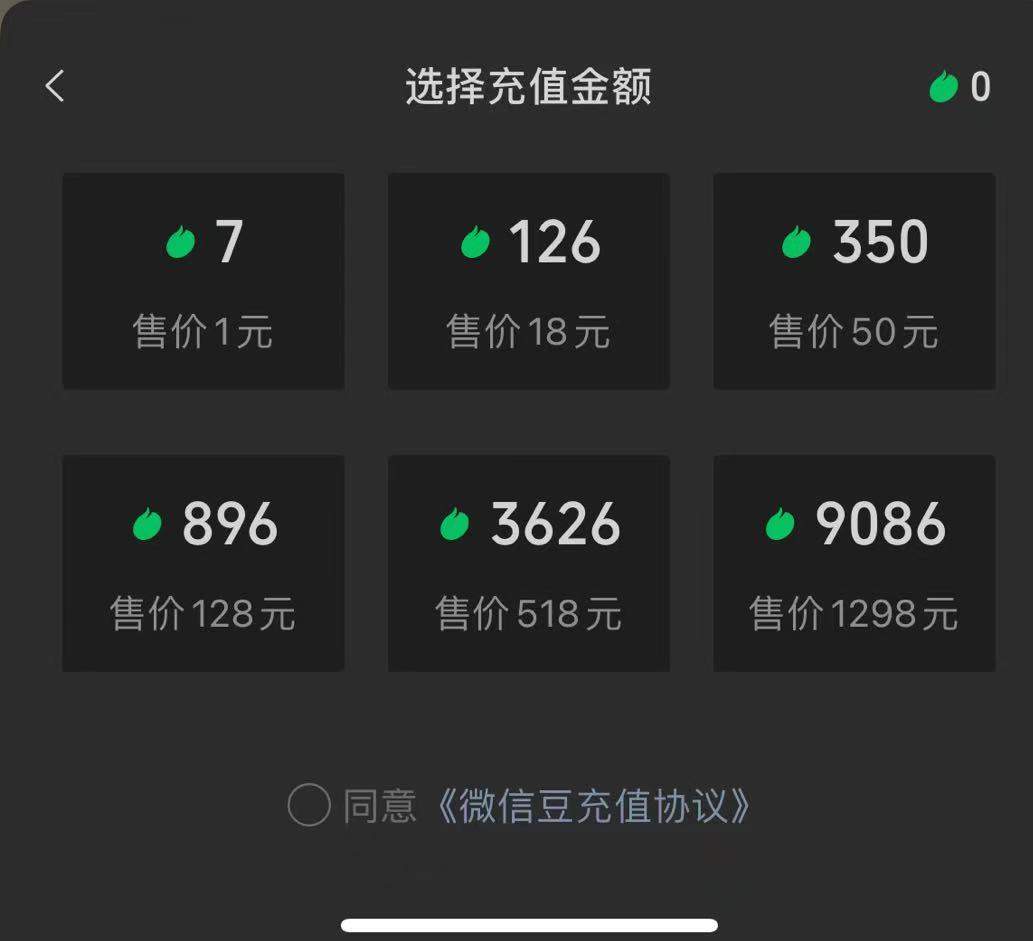（2630期）闲鱼淘宝卖苹果微信豆充值项目,一单利润5元 !插图1