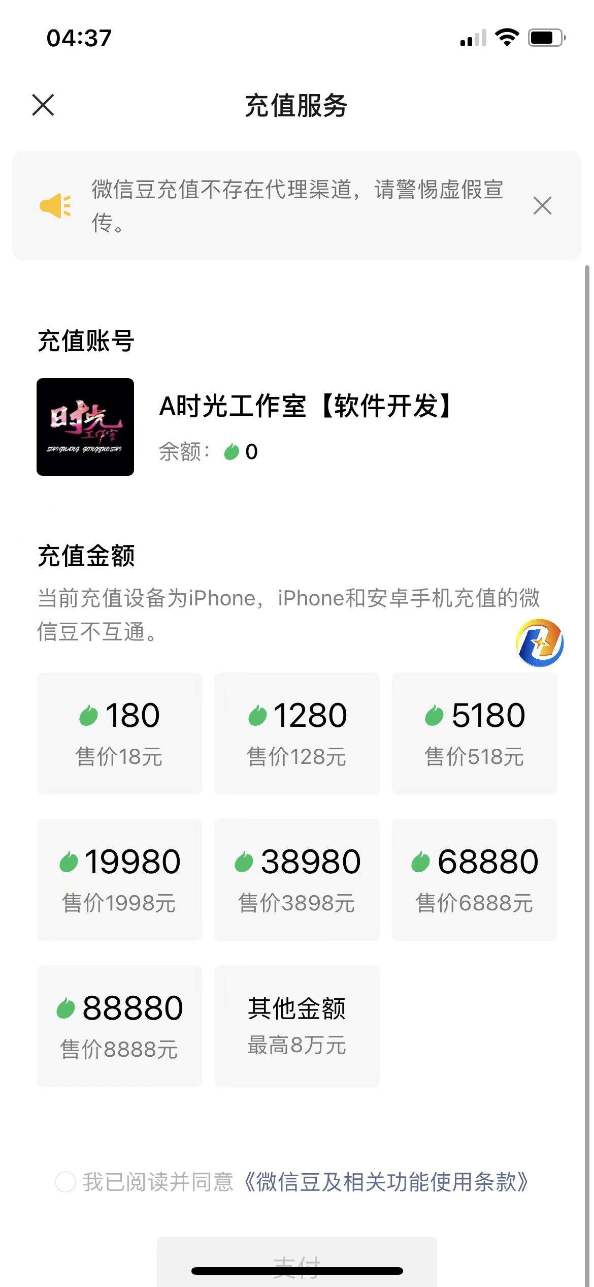 （2630期）闲鱼淘宝卖苹果微信豆充值项目,一单利润5元 !插图2
