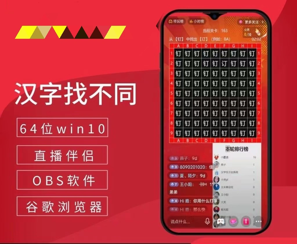(2581期)24小时挂机无人直播,抖音+视频号 汉字找不同游戏系统(视频教程+软件包)插图1 (2581期)24小时挂机无人直播,抖音+视频号 汉字找不同游戏系统(视频教程+软件包)插图1