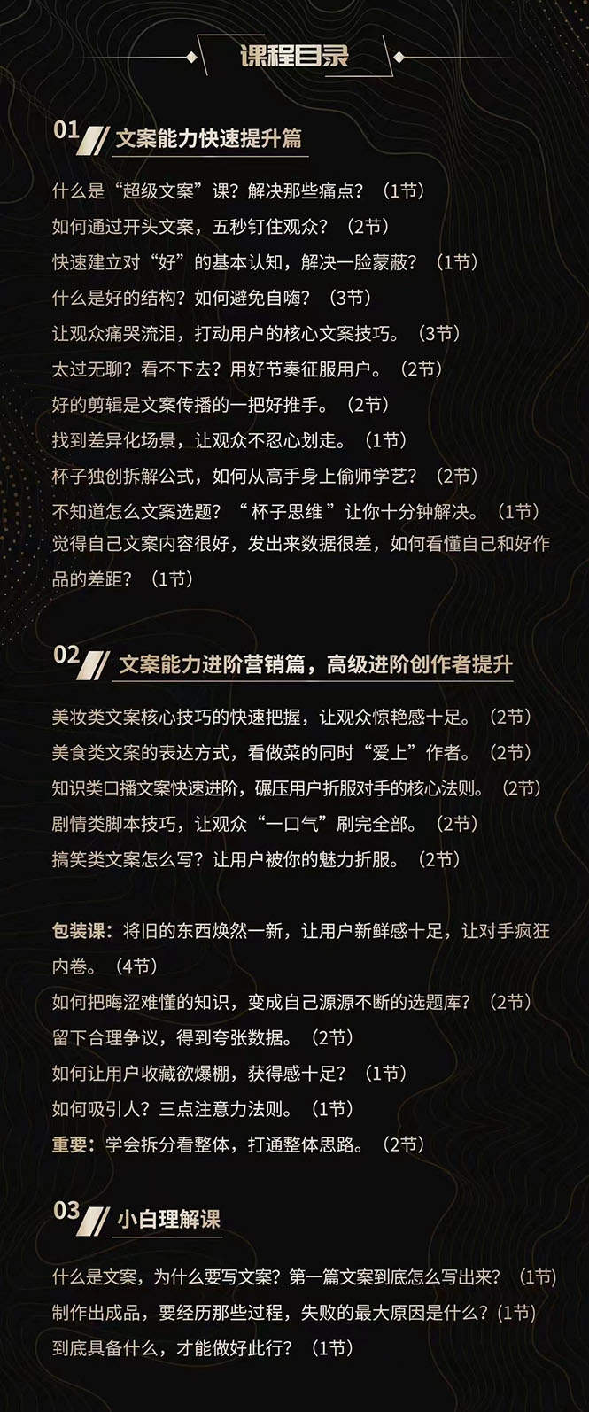（2579期）超级文案课，百万级文案写作培训：全面系统学习（51节视频课）插图2