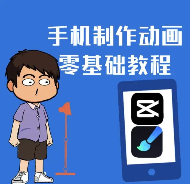 (2433期)一部手机制作夫妻搞笑动画短视频教程,零基础也能快速上手插图 (2433期)一部手机制作夫妻搞笑动画短视频教程,零基础也能快速上手插图