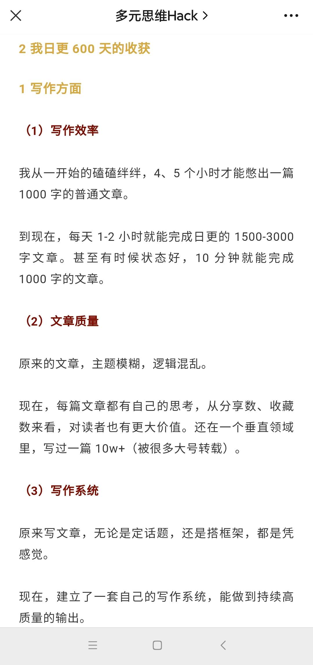 （2391期）【明白的写作课】提高10倍赚钱效率，构建一个长期、稳定的复利收入系统插图2