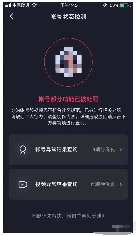 (2000期)抖音解封大全,帮你解决各类疑难杂症(封禁话术和模板)插图1 (2000期)抖音解封大全,帮你解决各类疑难杂症(封禁话术和模板)插图1